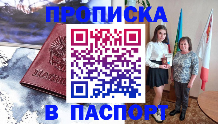 прописка для школы в Данилове