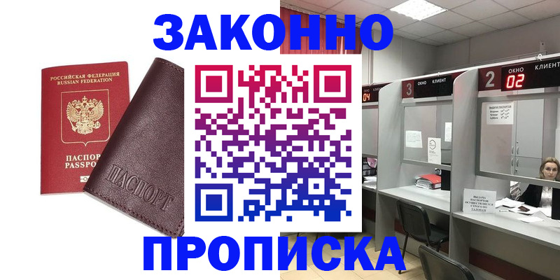 временная регистрация для школы в Данилове