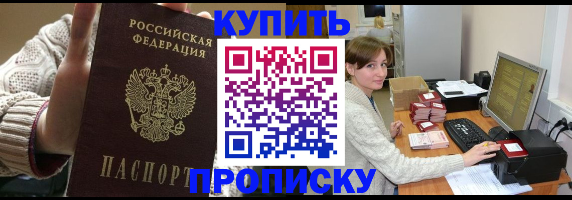 прописка для работы в Данилове